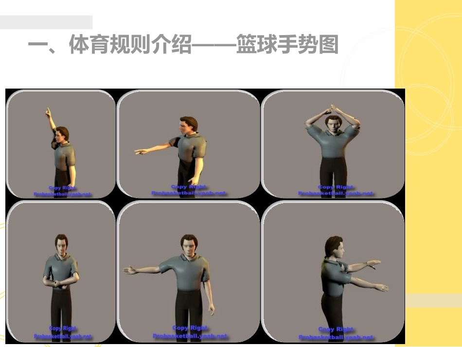 体育室内课课件_第2页