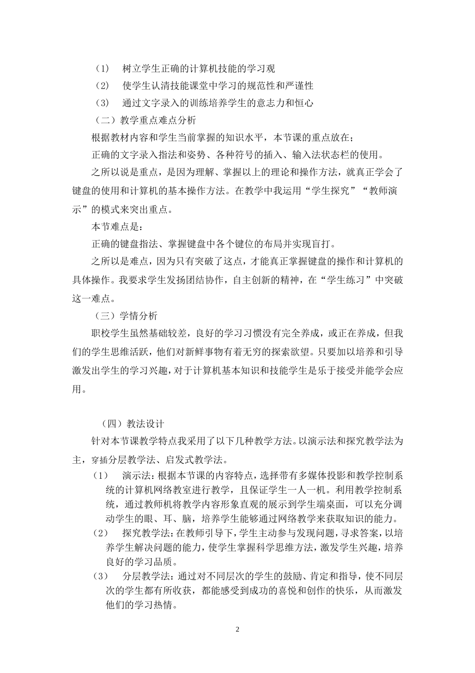 23中英文录入_第2页