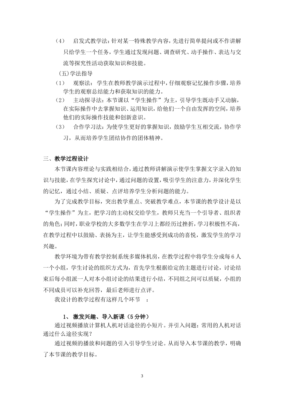 23中英文录入_第3页