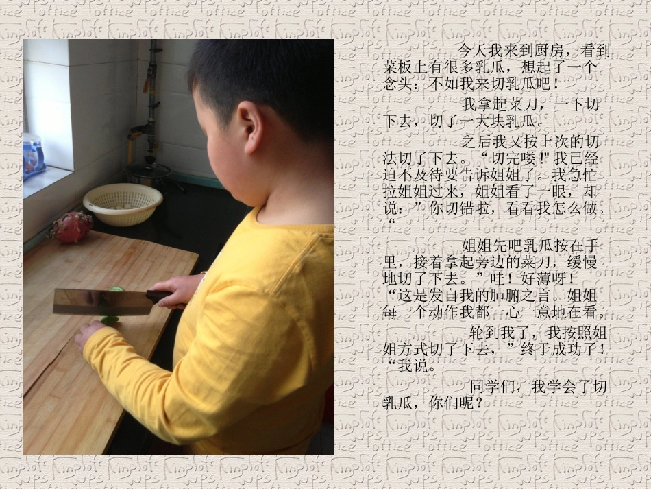 盛旗学做切菜_第2页
