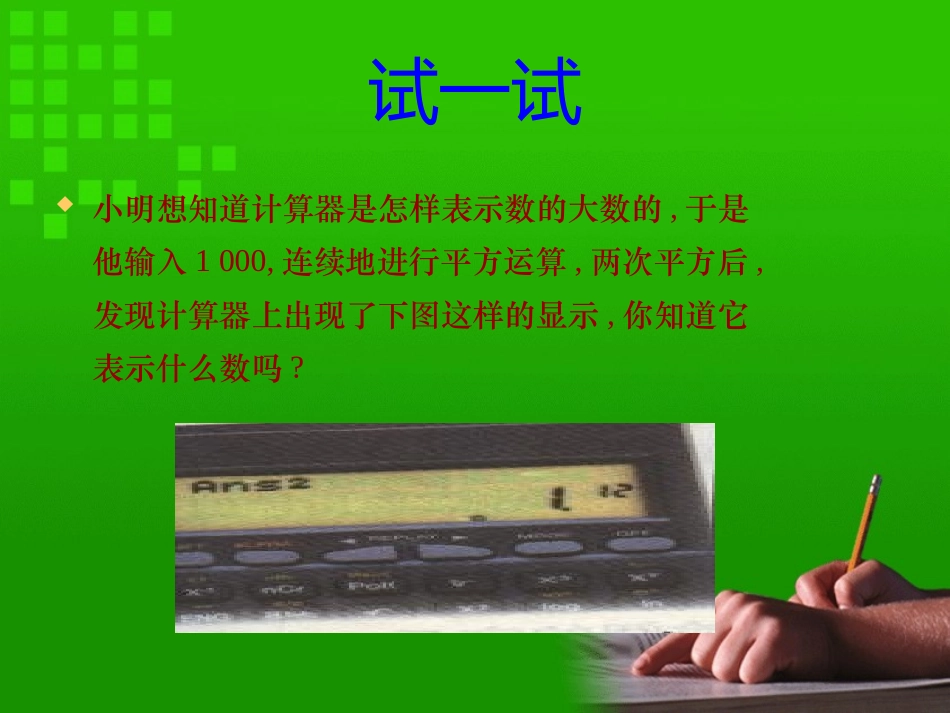 科学计数法 (3)_第3页