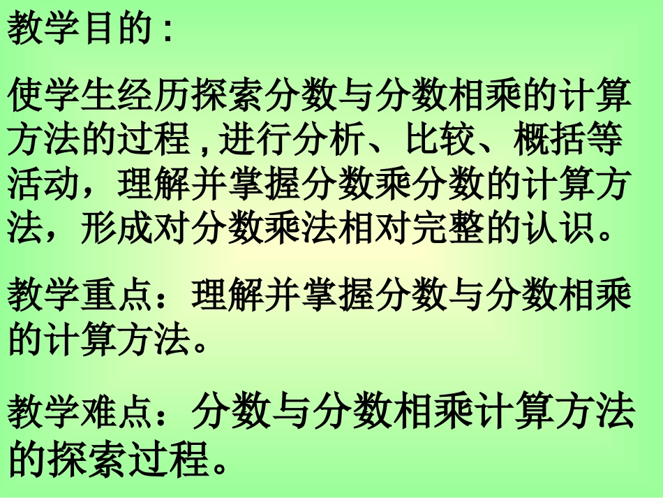 一个数乘分数2_第2页