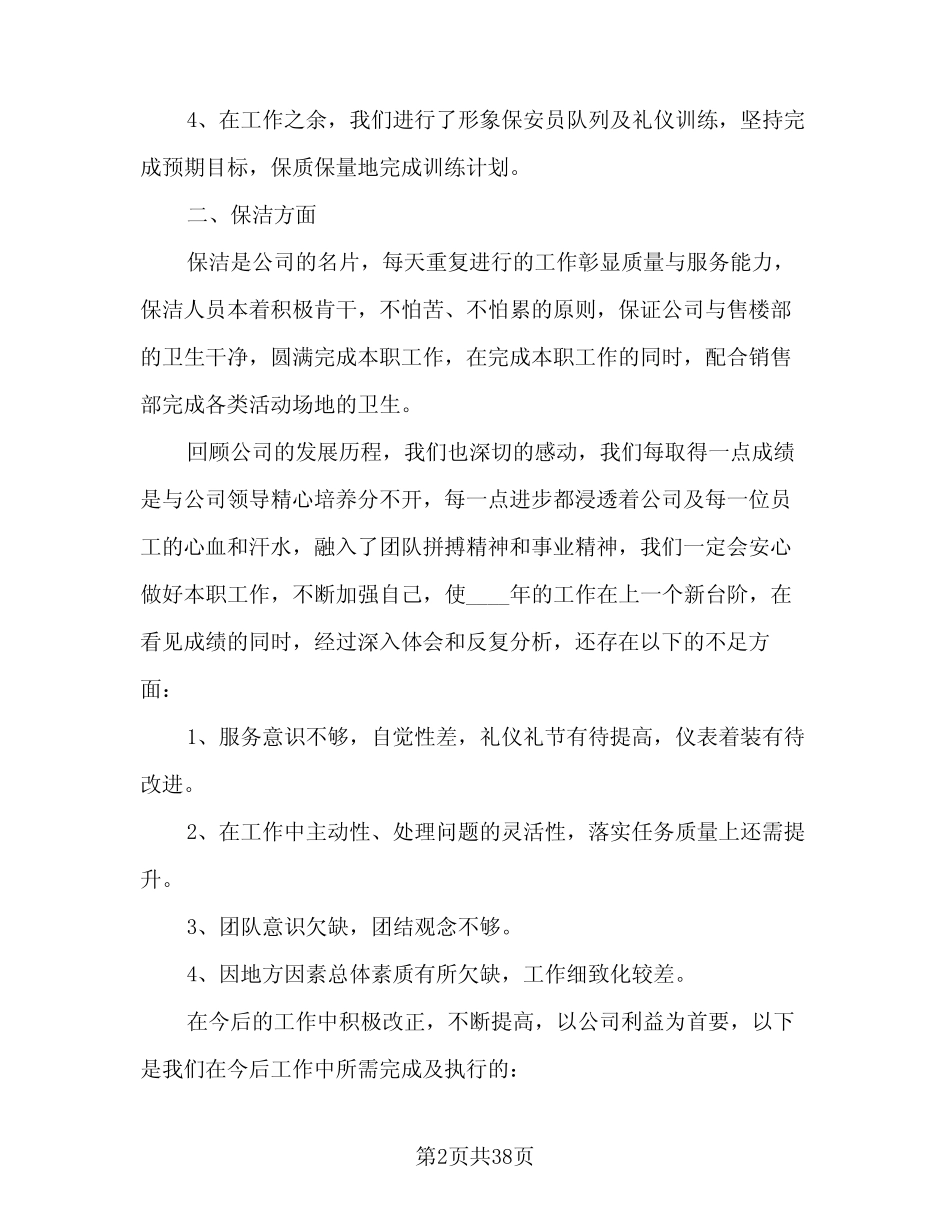 2024年物业管理公司的工作总结(6篇) _第2页