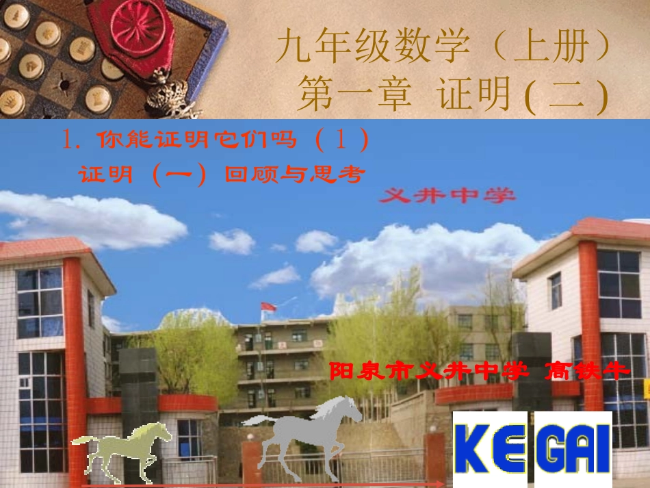 213447784§1-1证明(一)回顾与思考_第1页