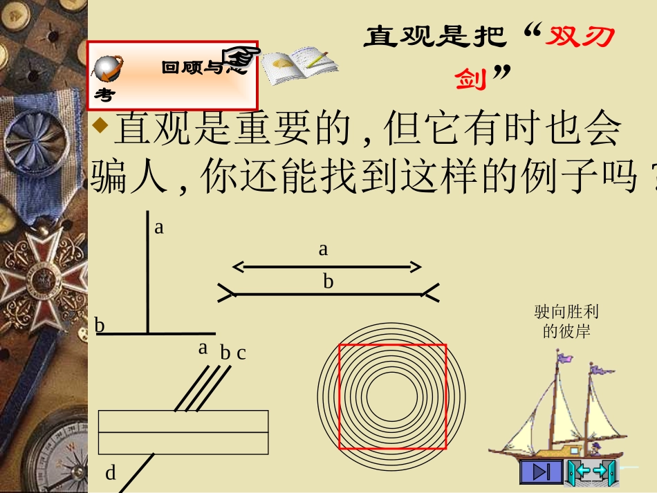 213447784§1-1证明(一)回顾与思考_第2页