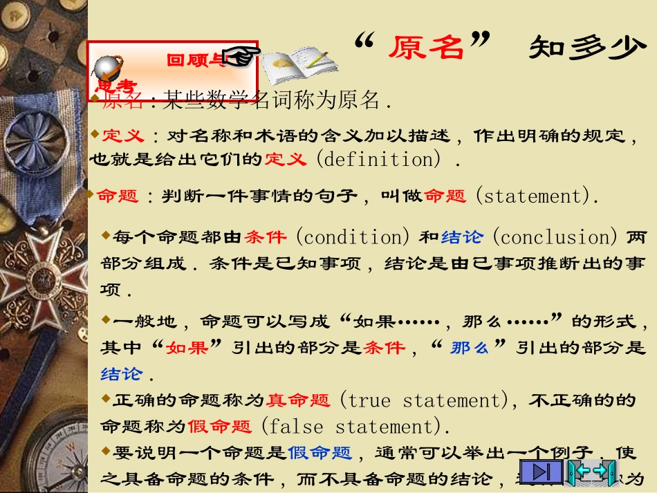 213447784§1-1证明(一)回顾与思考_第3页