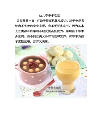 幼儿春季多吃豆