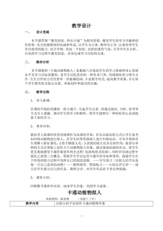 动植物拟人教案