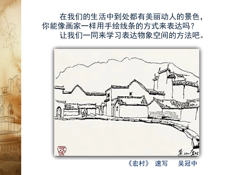 第二课《手绘线条图像—物象空间的表达》_第2页