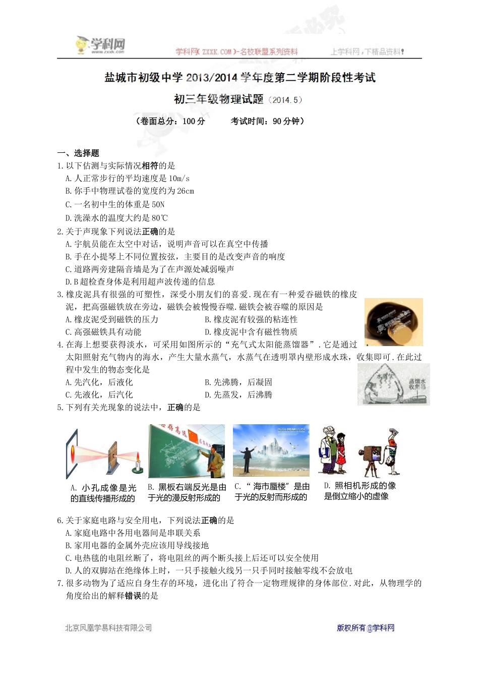 中考物理冲刺_第1页