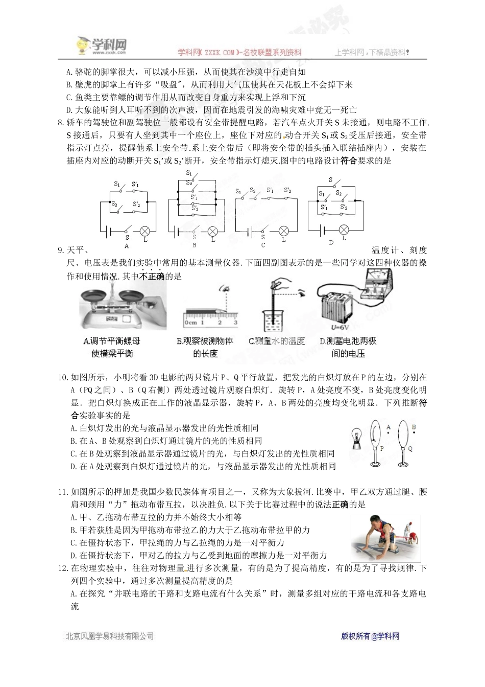 中考物理冲刺_第2页