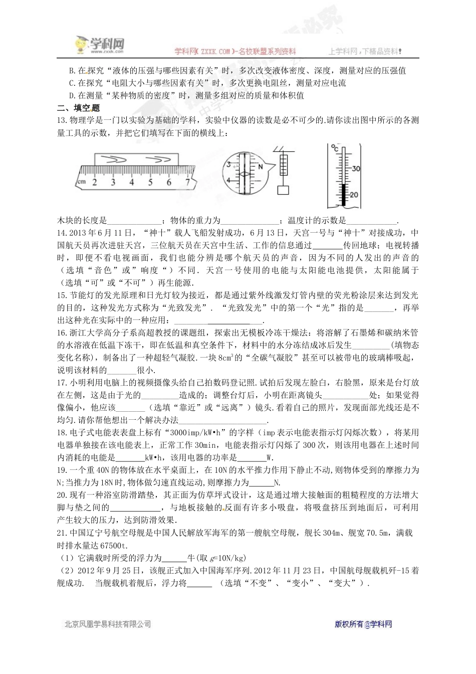中考物理冲刺_第3页