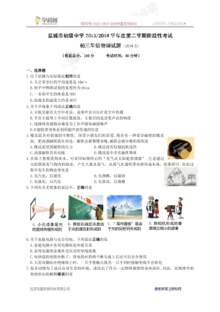 中考物理冲刺