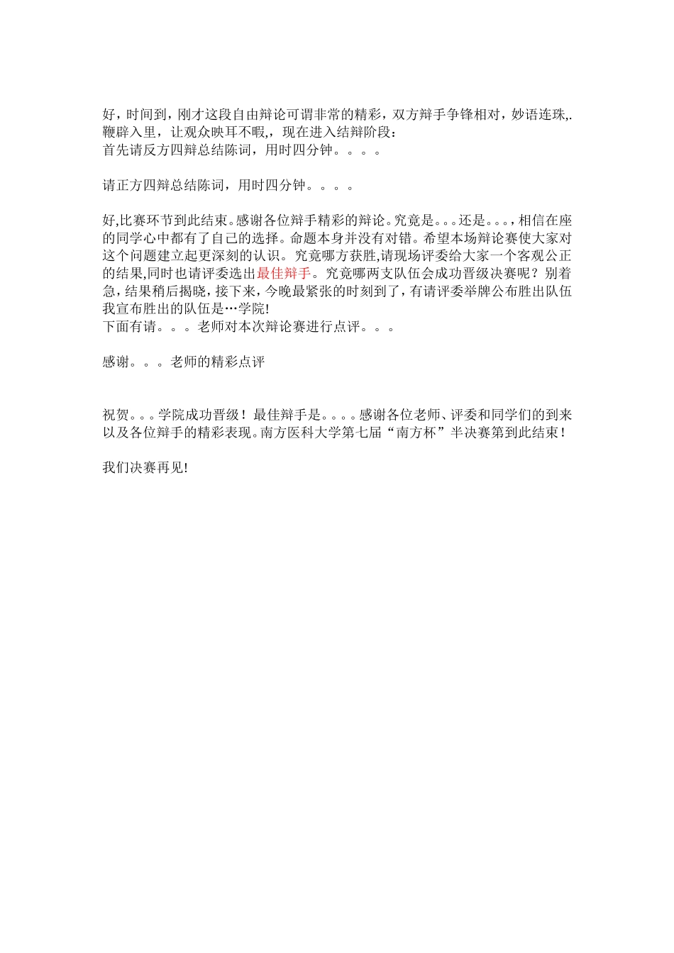 辩论赛主持人稿_第3页