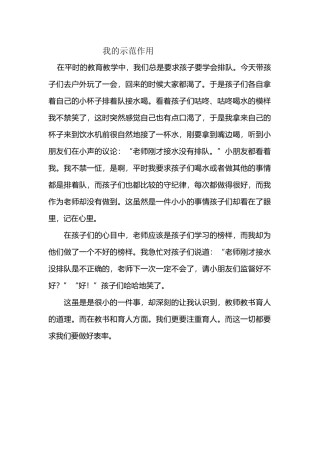 我的示范作用