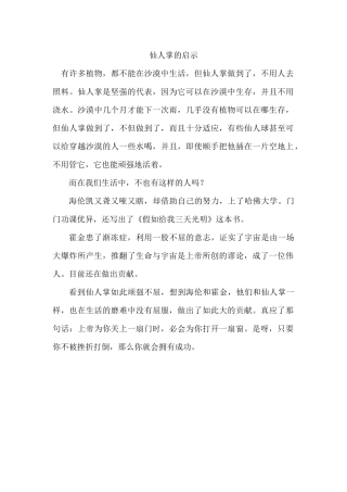 仙人掌的启示
