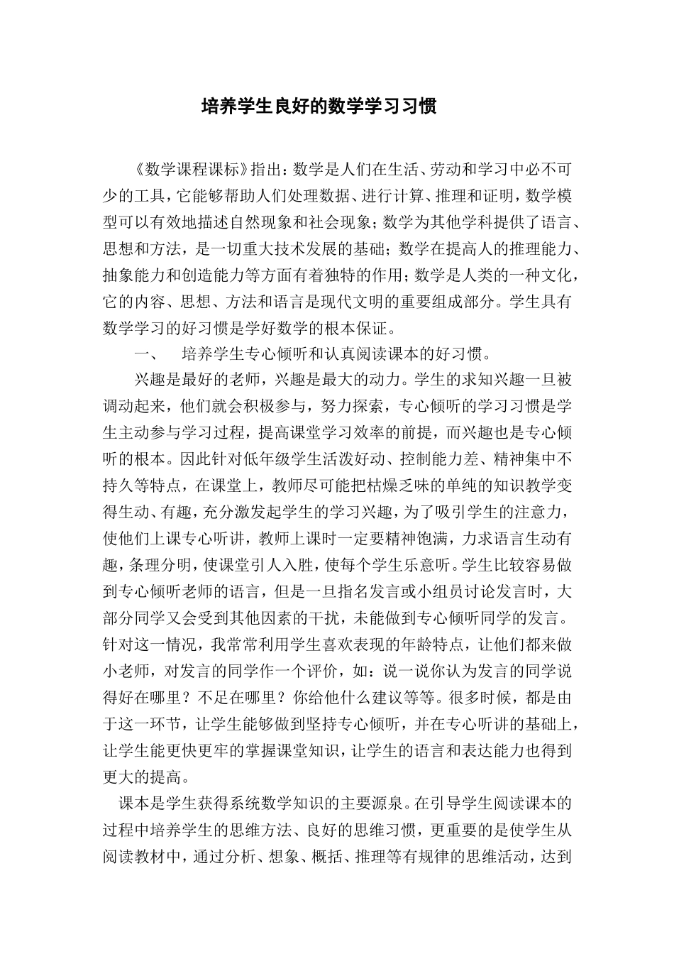 数学论文 (2)_第1页