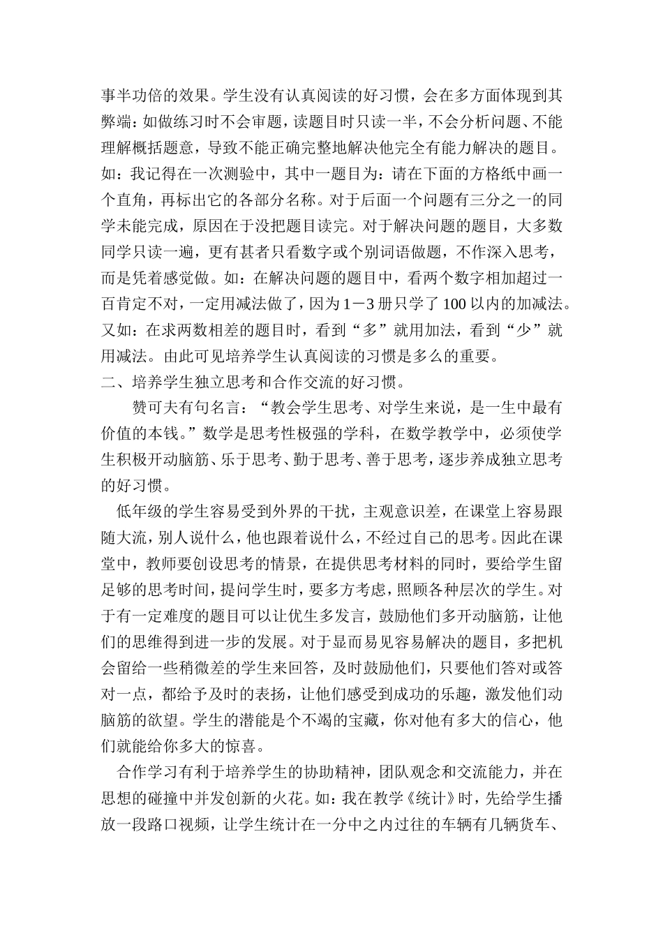 数学论文 (2)_第2页