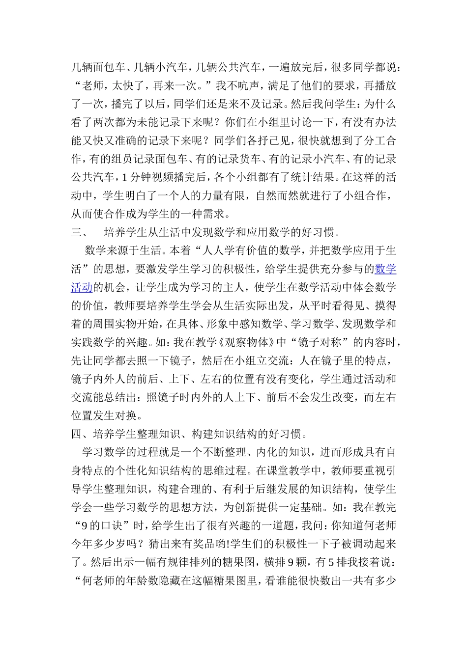 数学论文 (2)_第3页