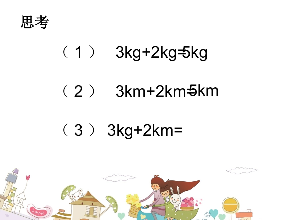 221整式的加减_第2页