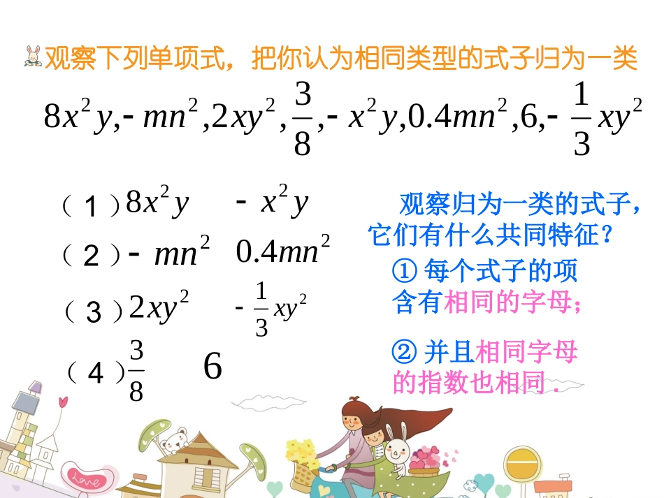221整式的加减_第3页