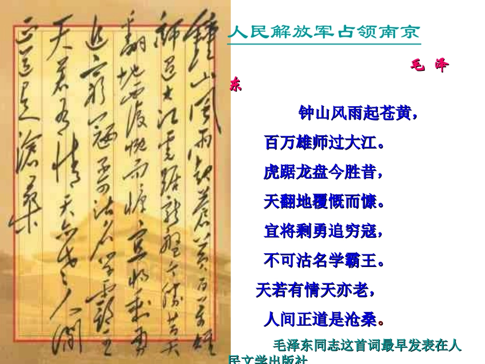 新闻两篇课件_第2页