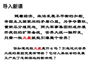 第21课第一次世界大战_课件