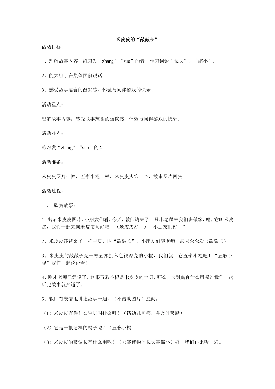 米皮皮的敲敲长_第1页