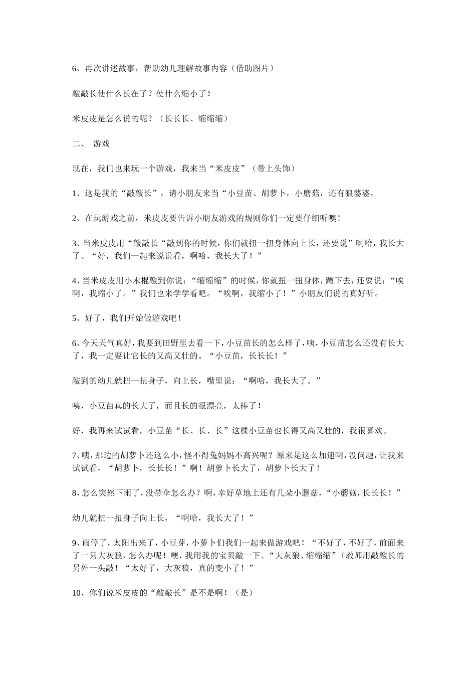 米皮皮的敲敲长_第2页