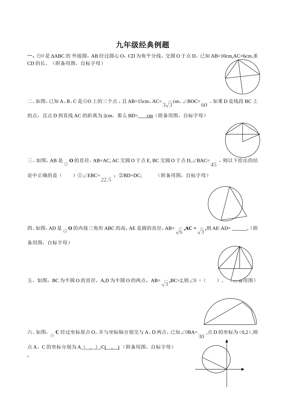 九年级经典例题_第1页