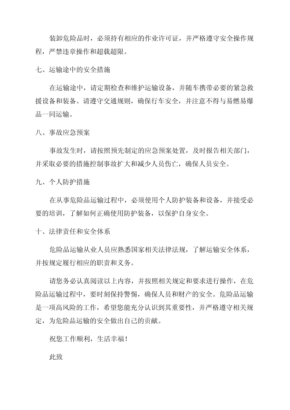 2024年危化品运输危险因素告知书 _第2页
