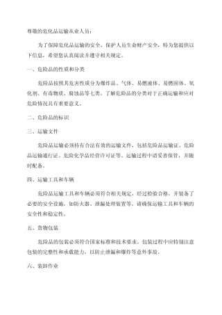 2024年危化品运输危险因素告知书 