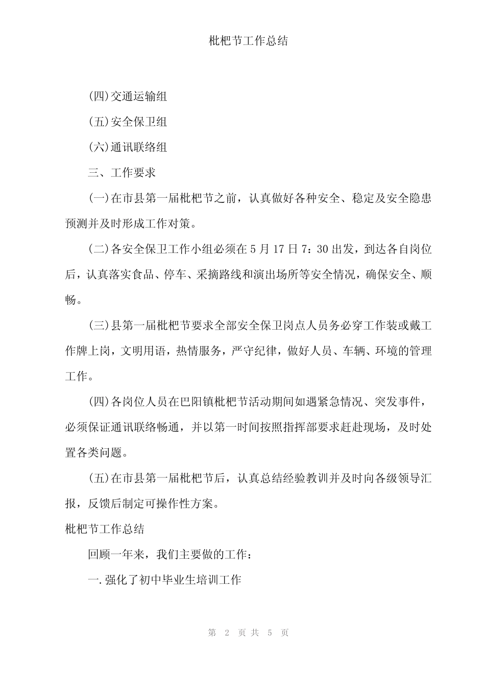 2024年枇杷节工作总结_第2页