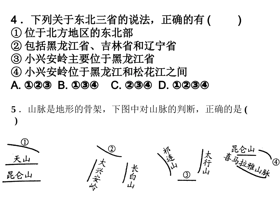612沟壑纵横的黄土高原_第2页