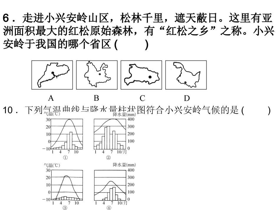 612沟壑纵横的黄土高原_第3页