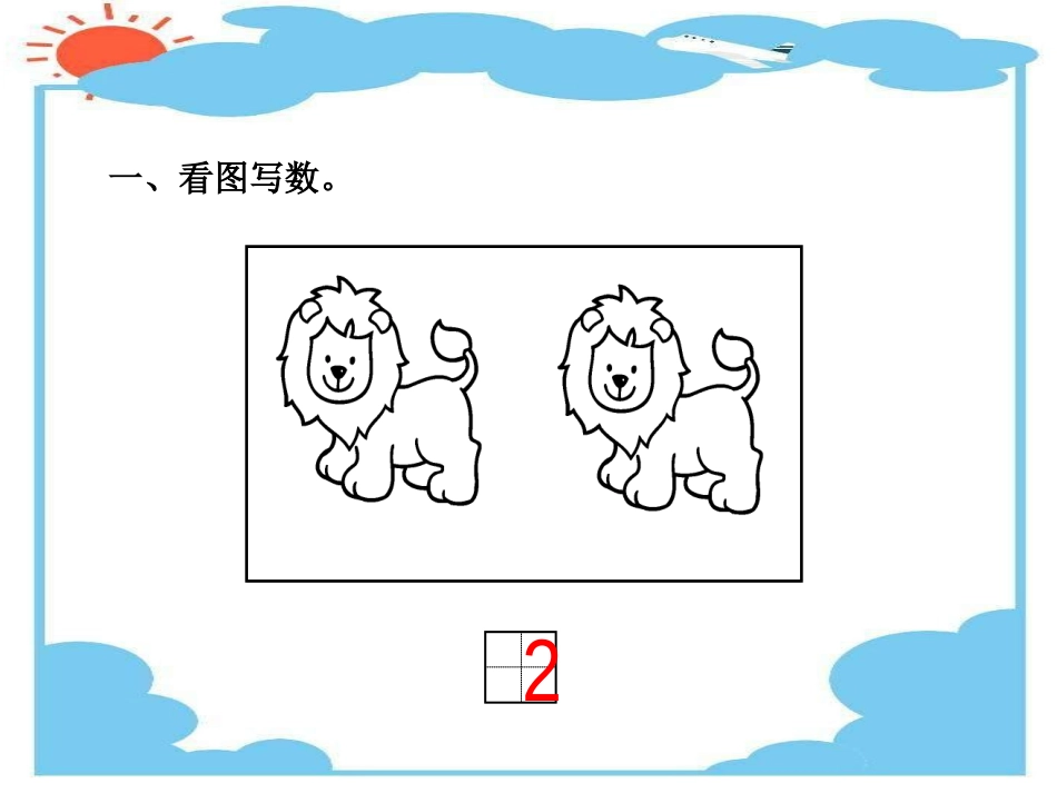 1—5的认识练习_第2页