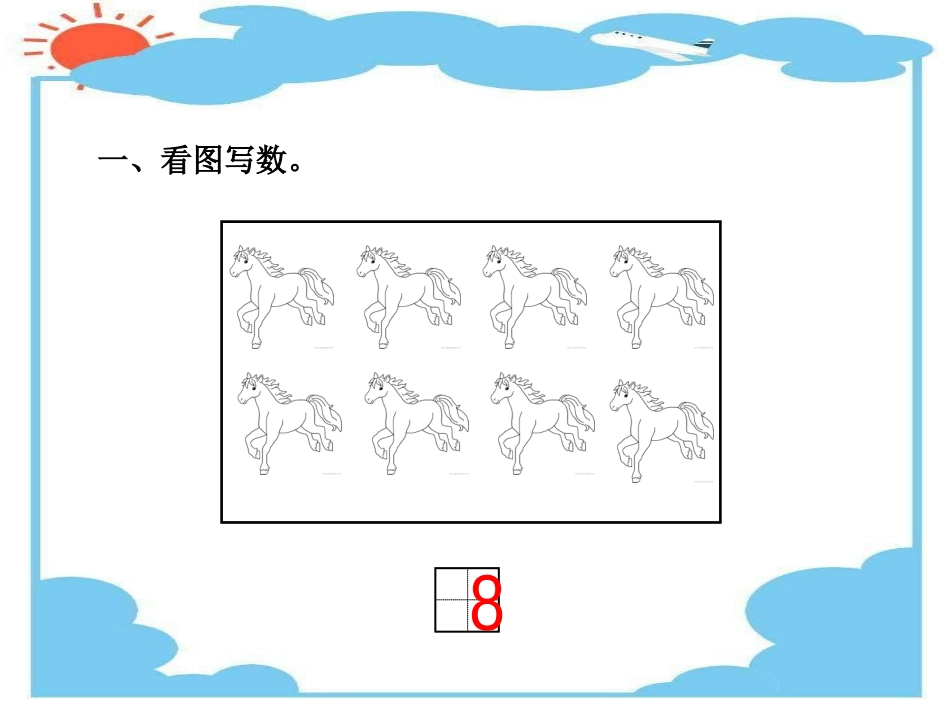 1—5的认识练习_第3页