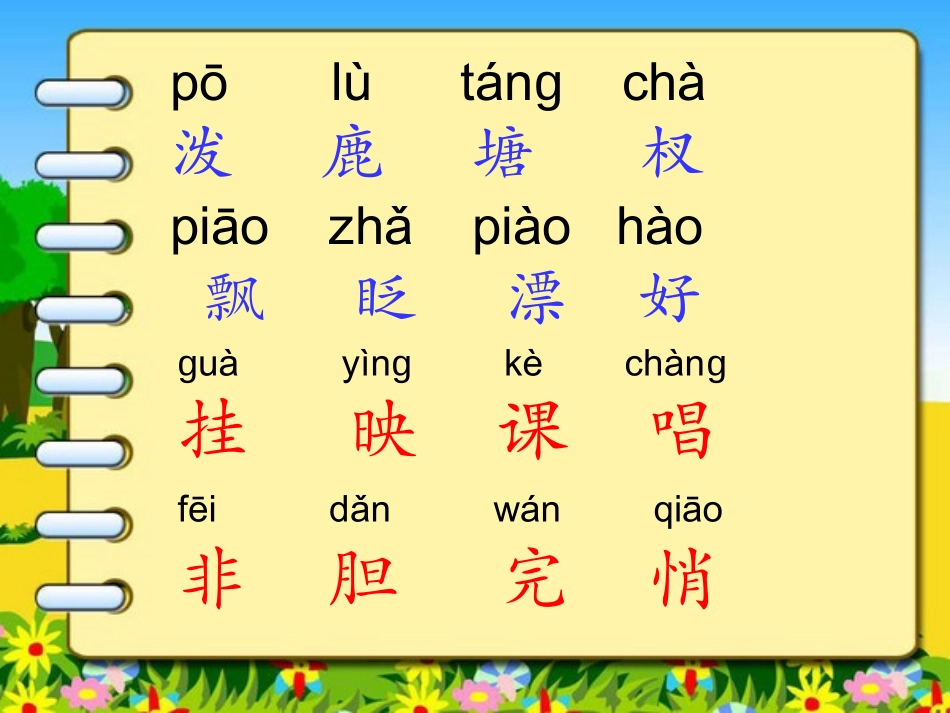 2长眼睛的小树_第3页