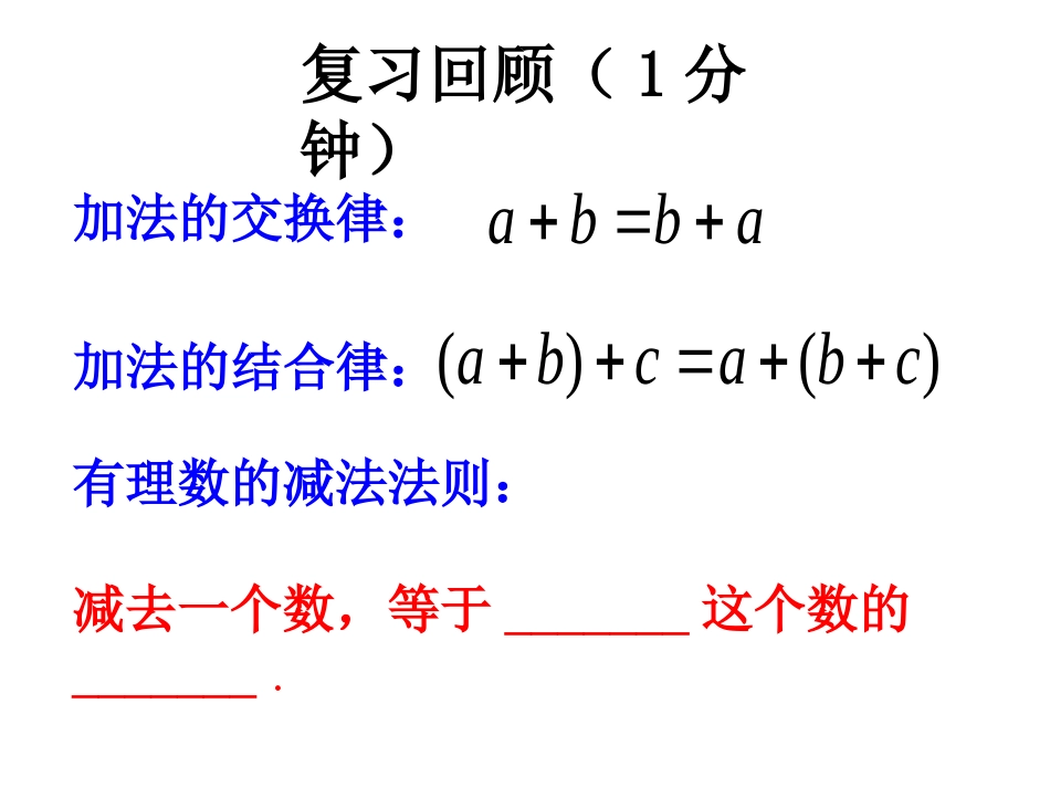 26有理数的加减混合运算1_第3页
