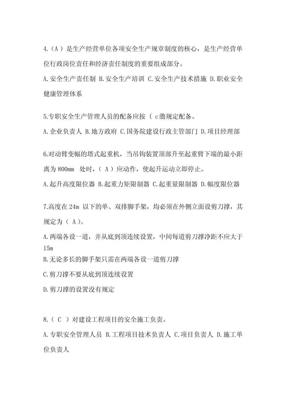 2024年山东建筑安全员A证考试模拟题及答案 _第2页