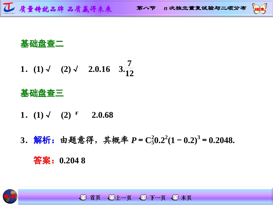 第八节n次独立重复试验与二项分布_第2页