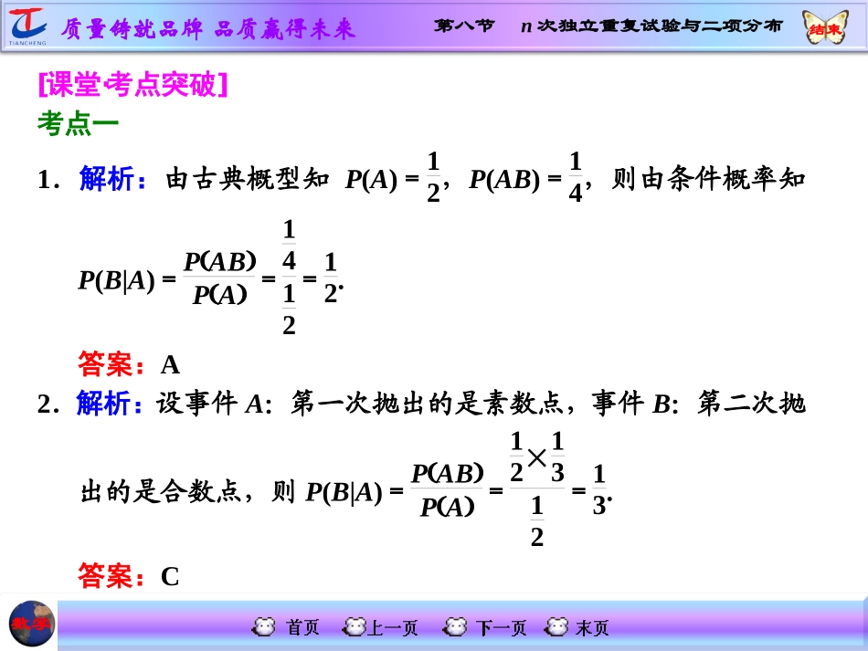 第八节n次独立重复试验与二项分布_第3页