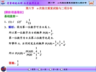 第八节n次独立重复试验与二项分布