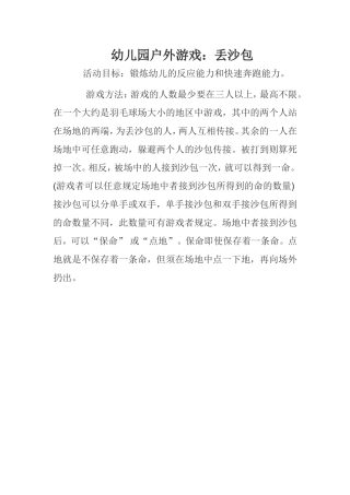 幼儿园户外游戏