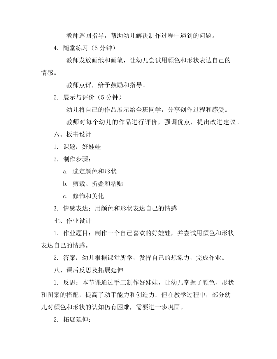 2024年幼儿园小班艺术活动教案好娃娃 _第2页