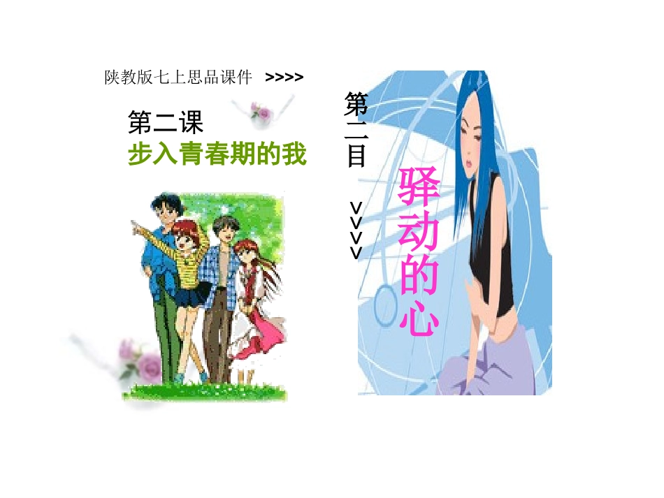 驿动的心（下）_第1页