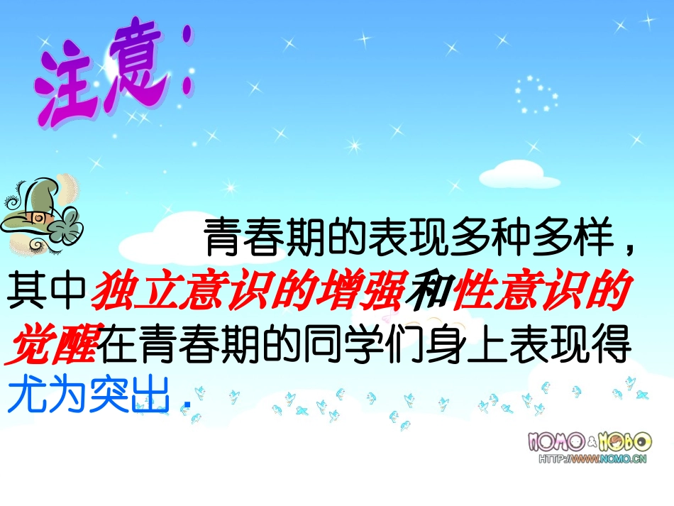 驿动的心（下）_第3页