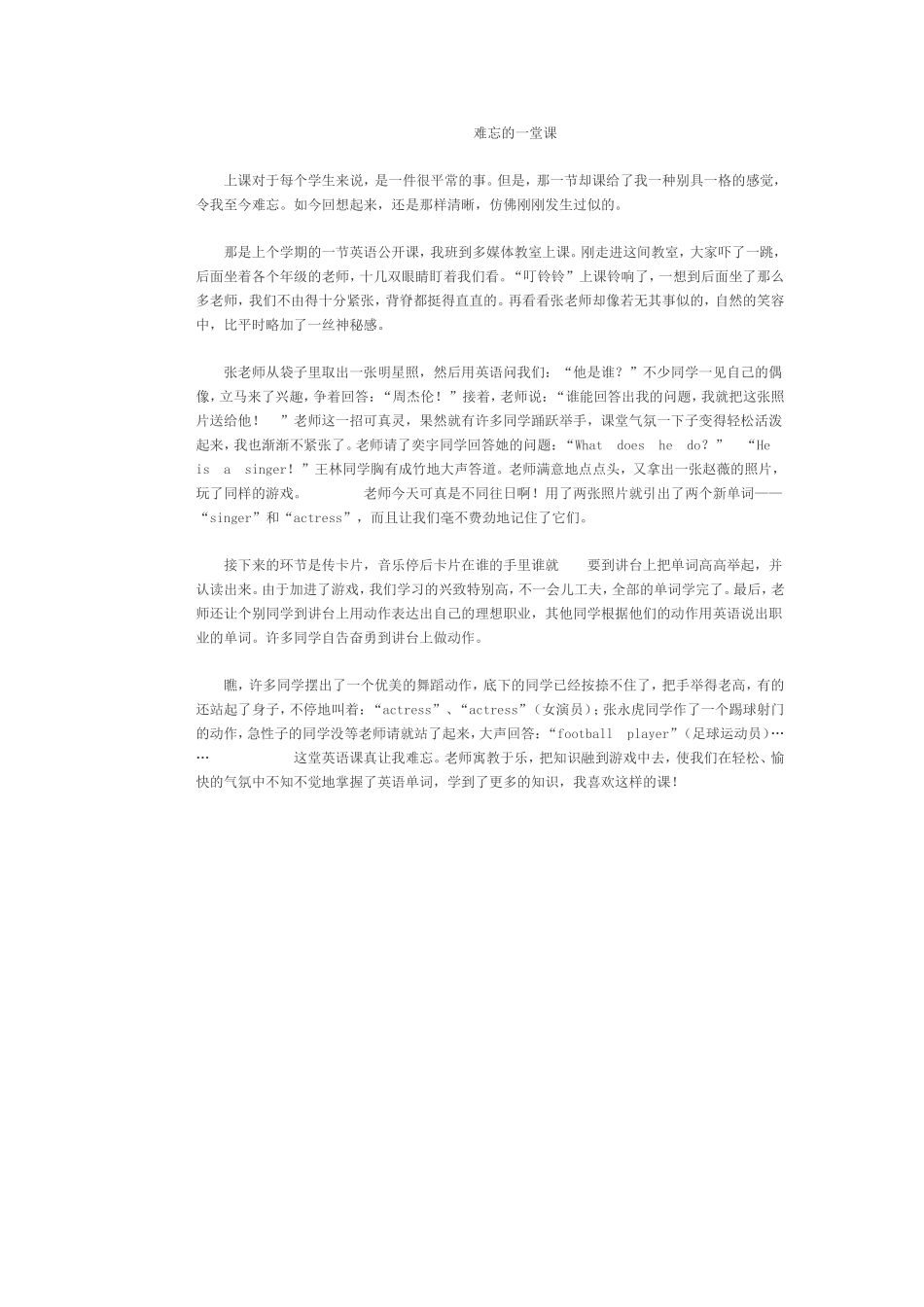 难忘的一堂课_第1页