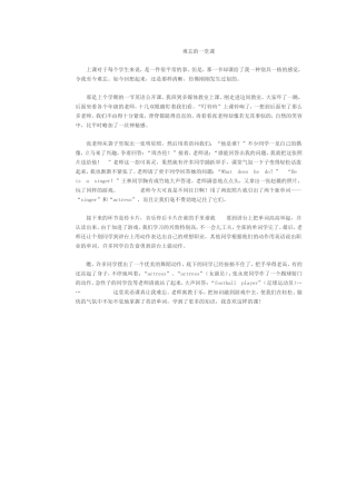 难忘的一堂课