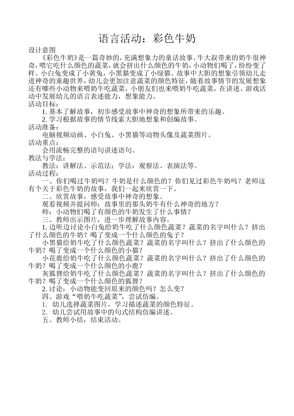 彩色牛奶 (2)_第1页